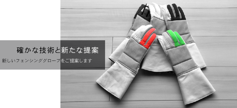 スケルマフェンシンググローブ | Scherma Fencing Glove